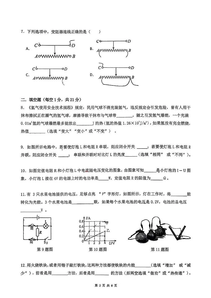 广东省东莞市东华初级中学2025-2026学年九年级上学期期中物理试卷第2页