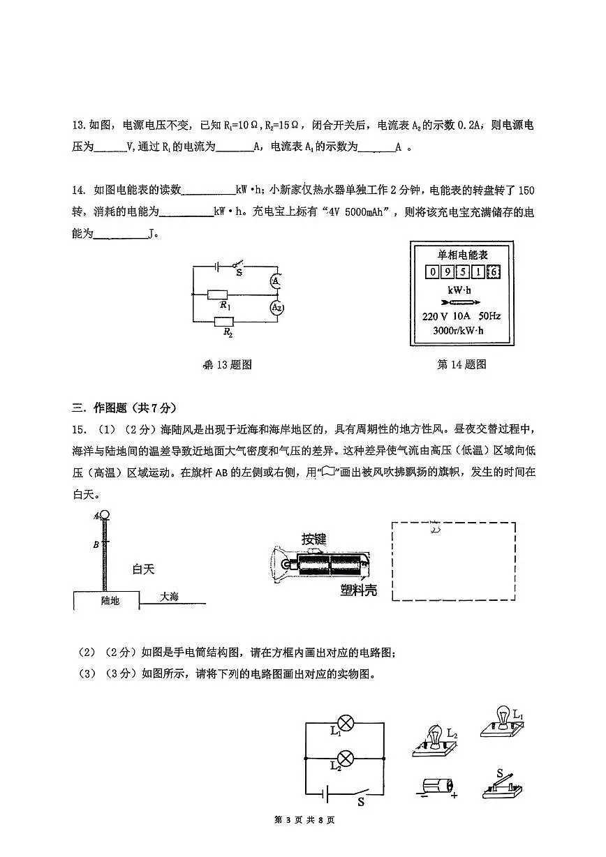 广东省东莞市东华初级中学2025-2026学年九年级上学期期中物理试卷第3页