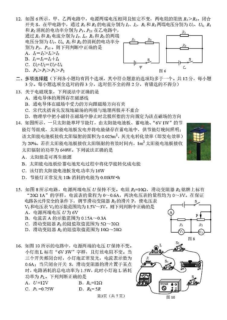 北京师范大学附属中学2025-2026学年九年级上学期统练物理试卷（十三）（月考）第3页