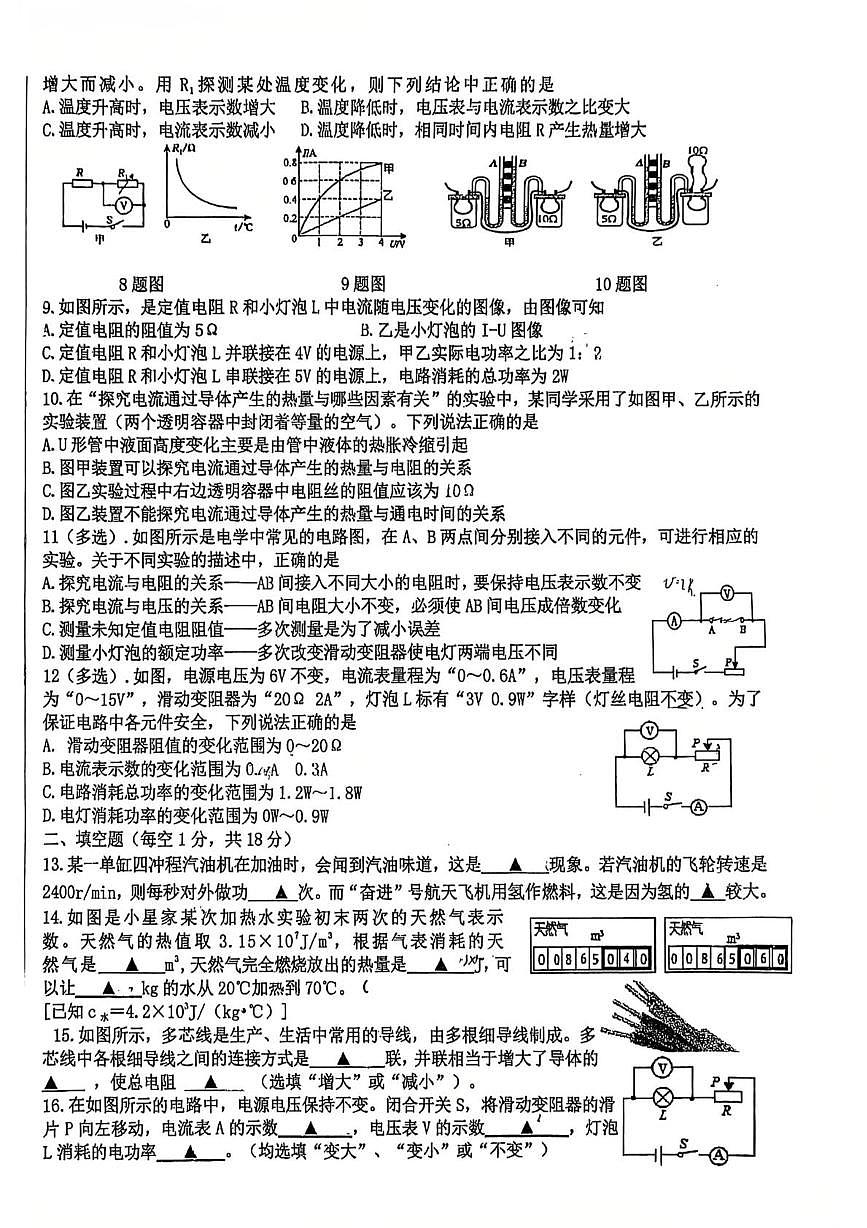 四川省泸州梓橦城西学校2025-2026学年九年级上学期第三次学情反馈物理试卷（月考）第2页