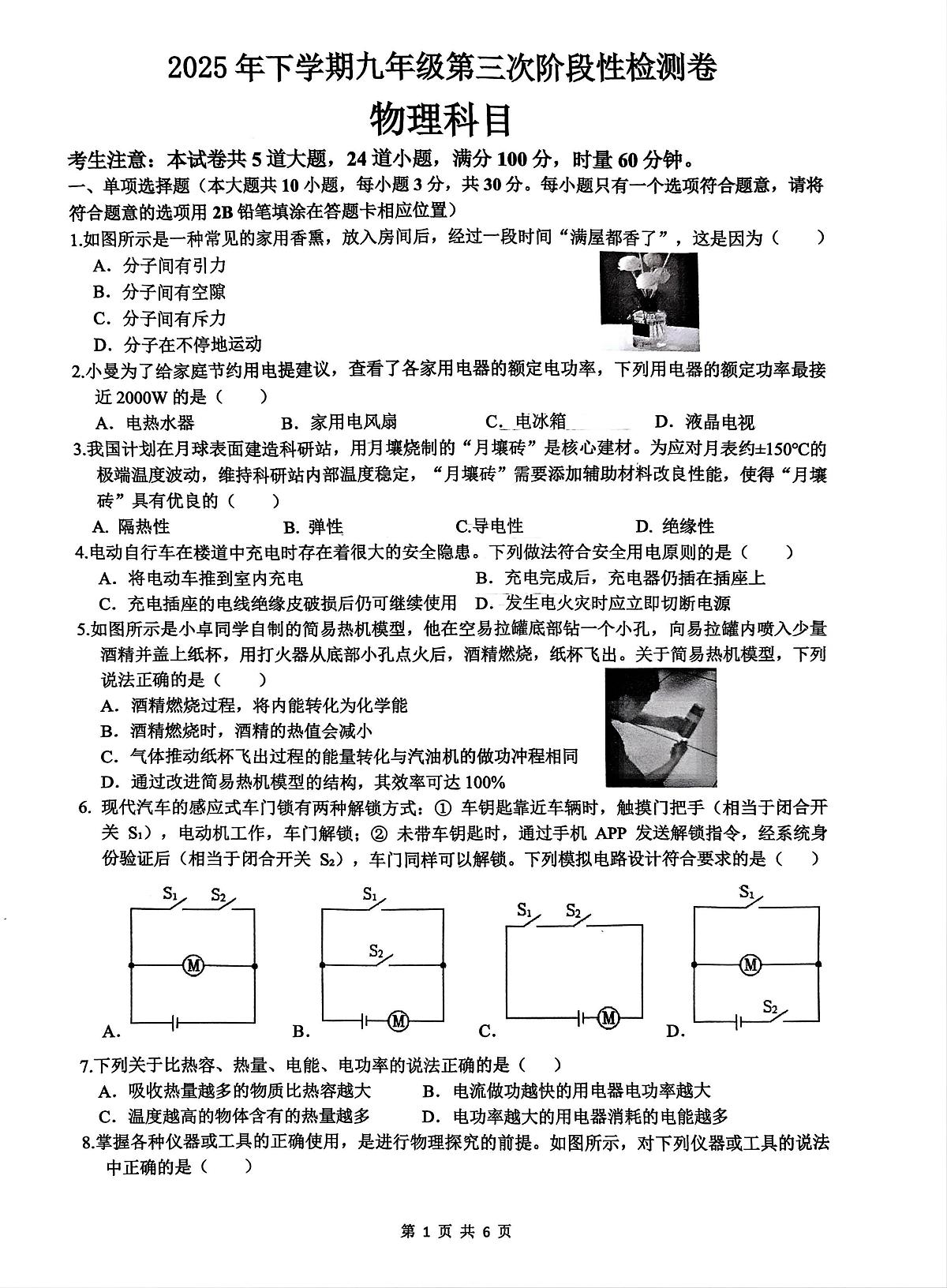 湖南省长沙市雅礼教育集团2025-2026学年九年级上学期第三次阶段检测物理试题（月考）-试卷下载-教习网