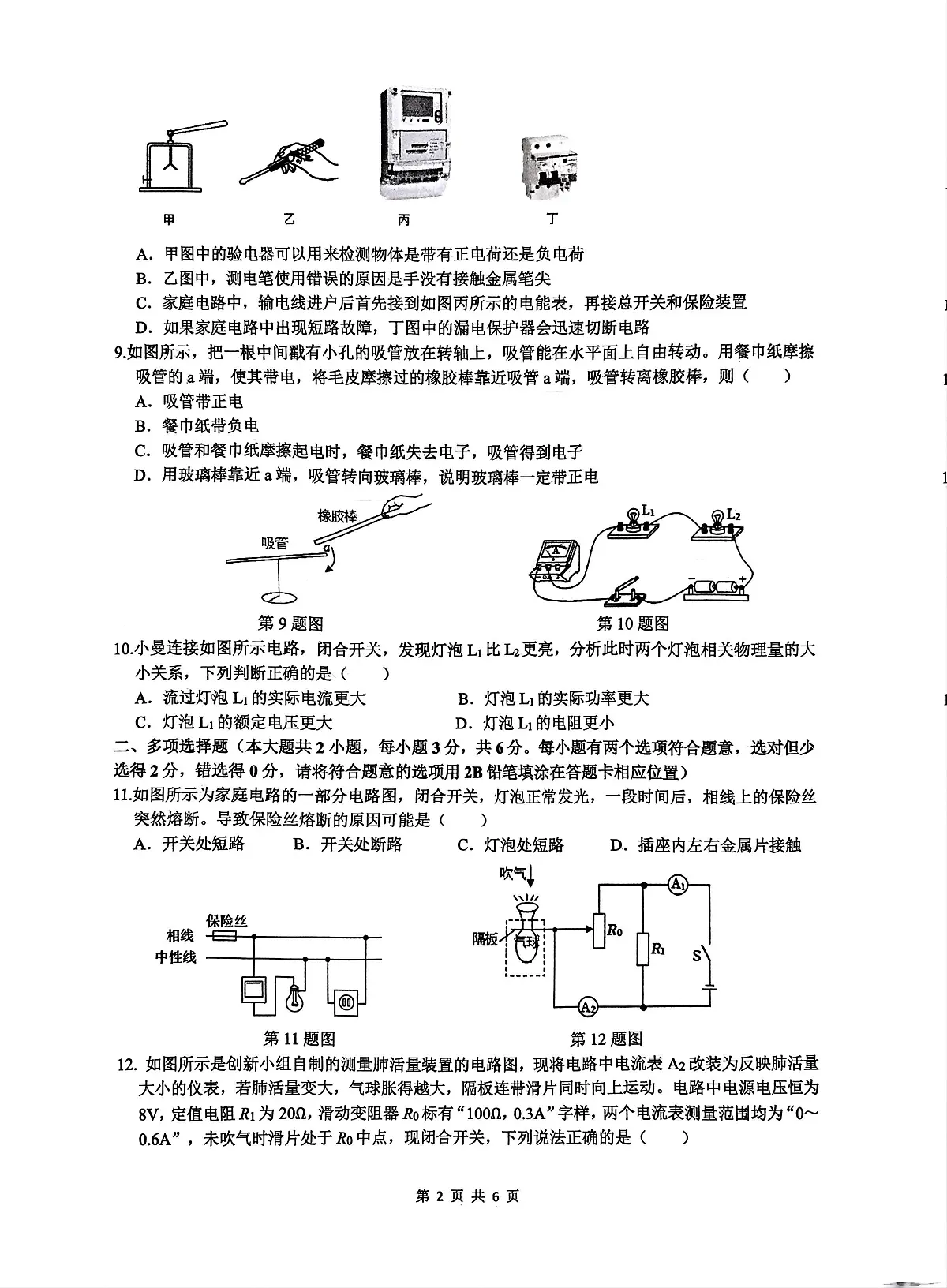 湖南省长沙市雅礼教育集团2025-2026学年九年级上学期第三次阶段检测物理试题（月考）第2页