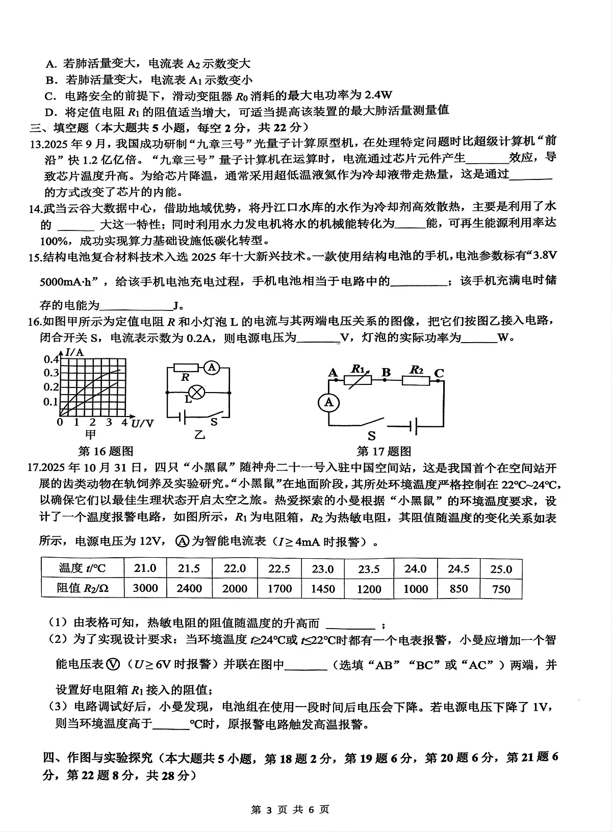 湖南省长沙市雅礼教育集团2025-2026学年九年级上学期第三次阶段检测物理试题（月考）第3页