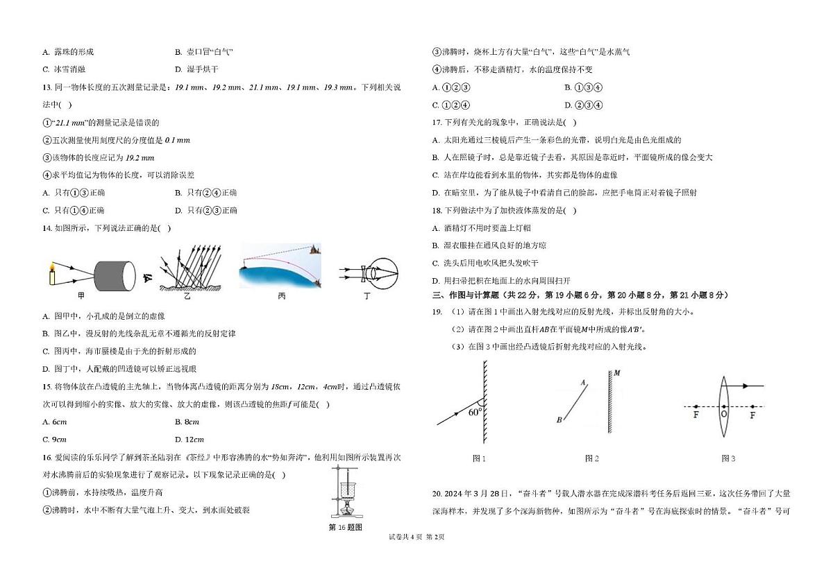 江西省新余市第一中学2025-2026学年八年级上学期第二次段考物理试卷（月考）第2页