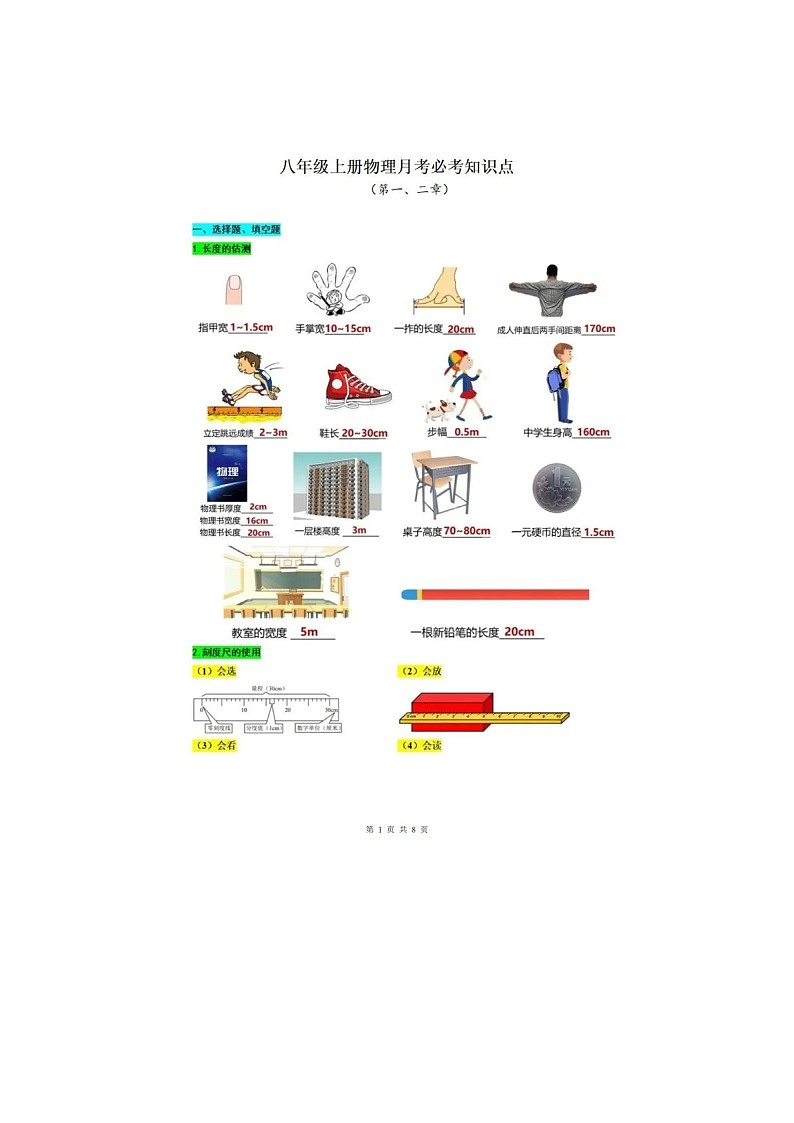 中考物理——重难点突破及题型归类练习第1页