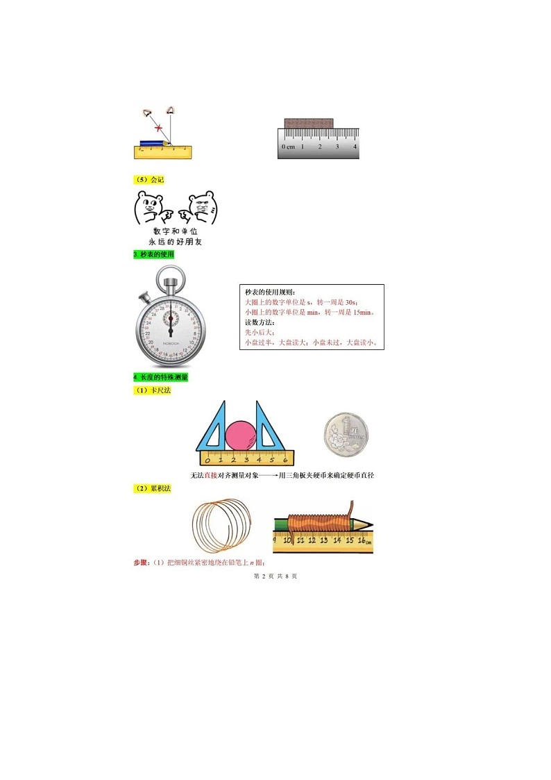 中考物理——重难点突破及题型归类练习第2页
