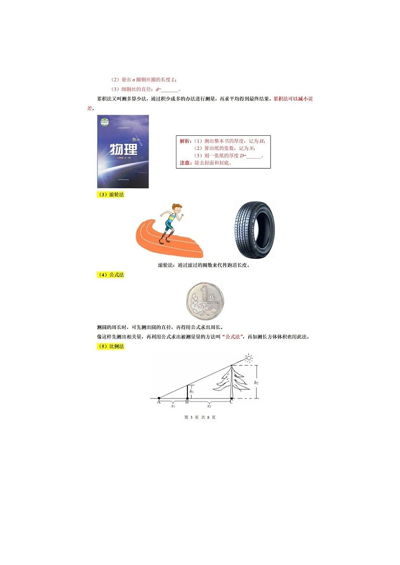 中考物理——重难点突破及题型归类练习第3页