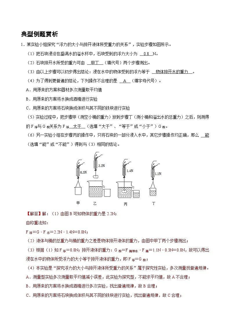 中考物理二轮复习专项突破练习实验13 探究浮力的大小与排开液体所受重力的关系（解析版）第2页