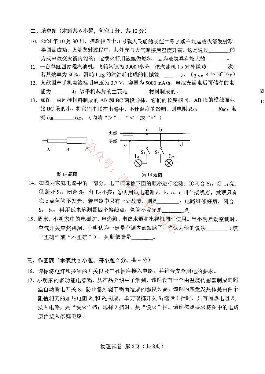 2025年1月辽宁鞍山九年级上册物理期末试卷+答案第3页