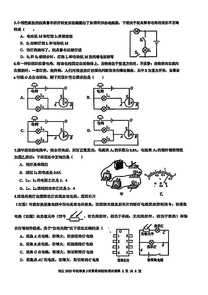 四川省达一中初三上册2025年秋季第三次素质训练物理试题（无答案）第2页