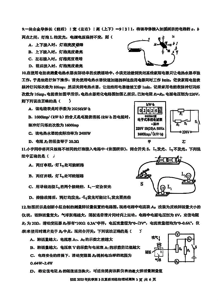 四川省达一中初三上册2025年秋季第三次素质训练物理试题（无答案）第3页