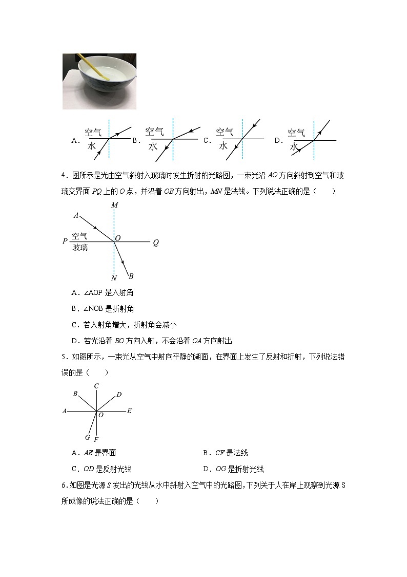 3.1光的折射随堂同步练习  苏科版物理八年级上册（含解析）第2页