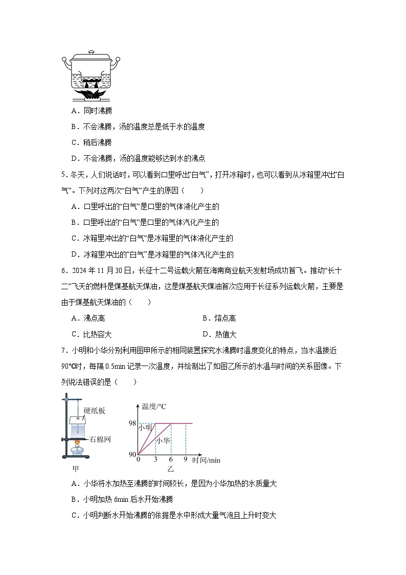 4.2汽化和液化随堂同步练习  苏科版物理八年级上册（含解析）第2页