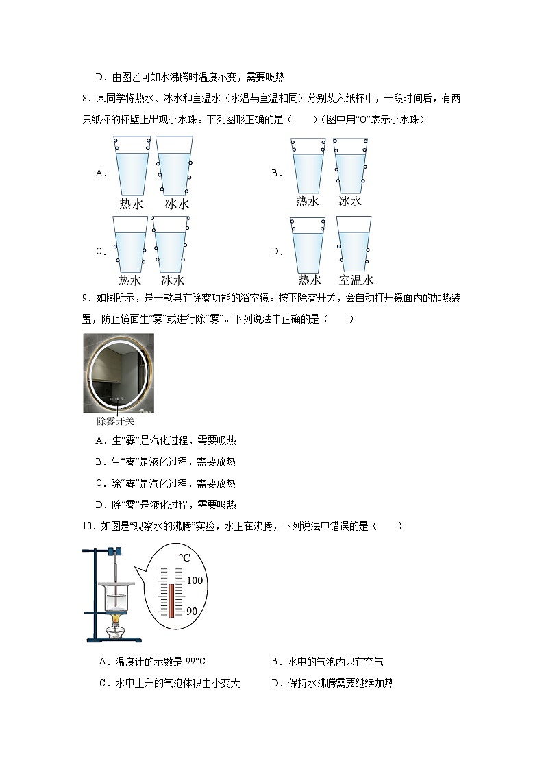 4.2汽化和液化随堂同步练习  苏科版物理八年级上册（含解析）第3页