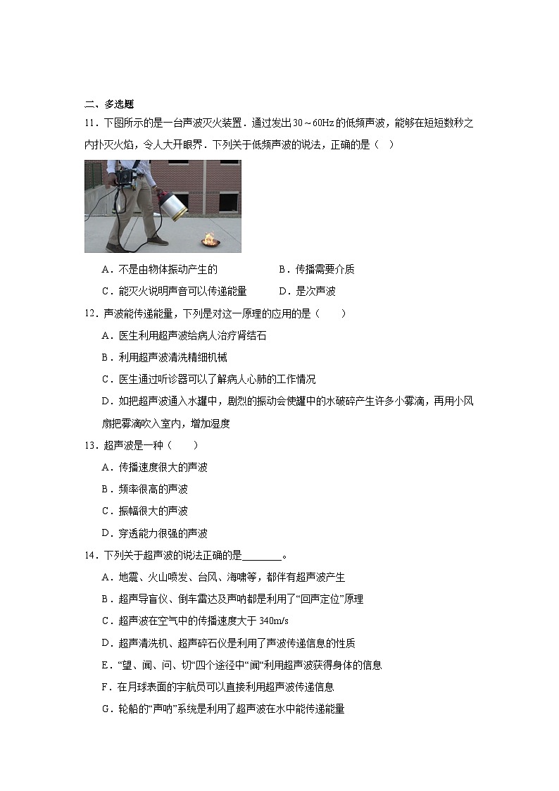 1.4人耳听不到的声音随堂同步练习  苏科版物理八年级上册（含解析）第3页