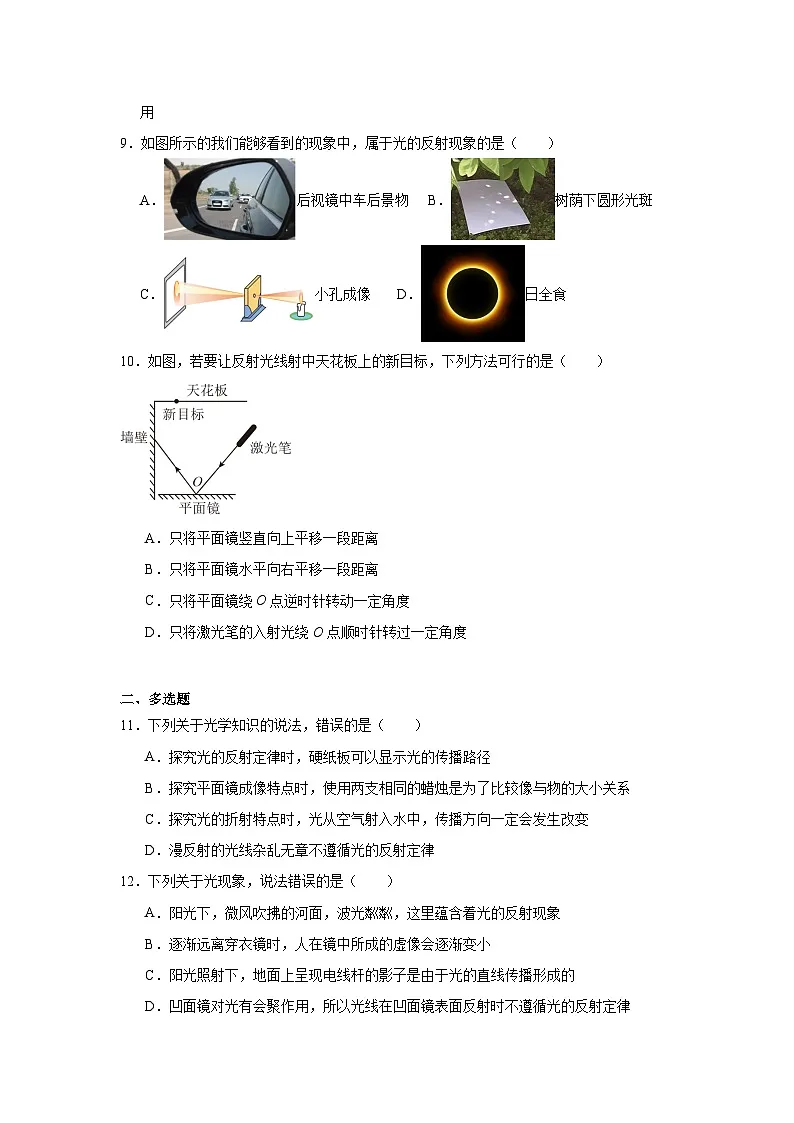 2.4光的反射随堂同步练习 苏科版物理八年级上册（含解析）第3页