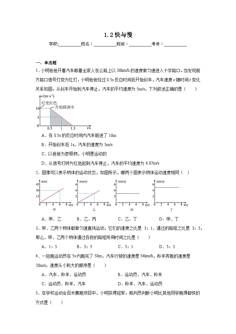 1.2快与慢随堂同步练习  沪科版物理八年级全一册（含解析）第1页