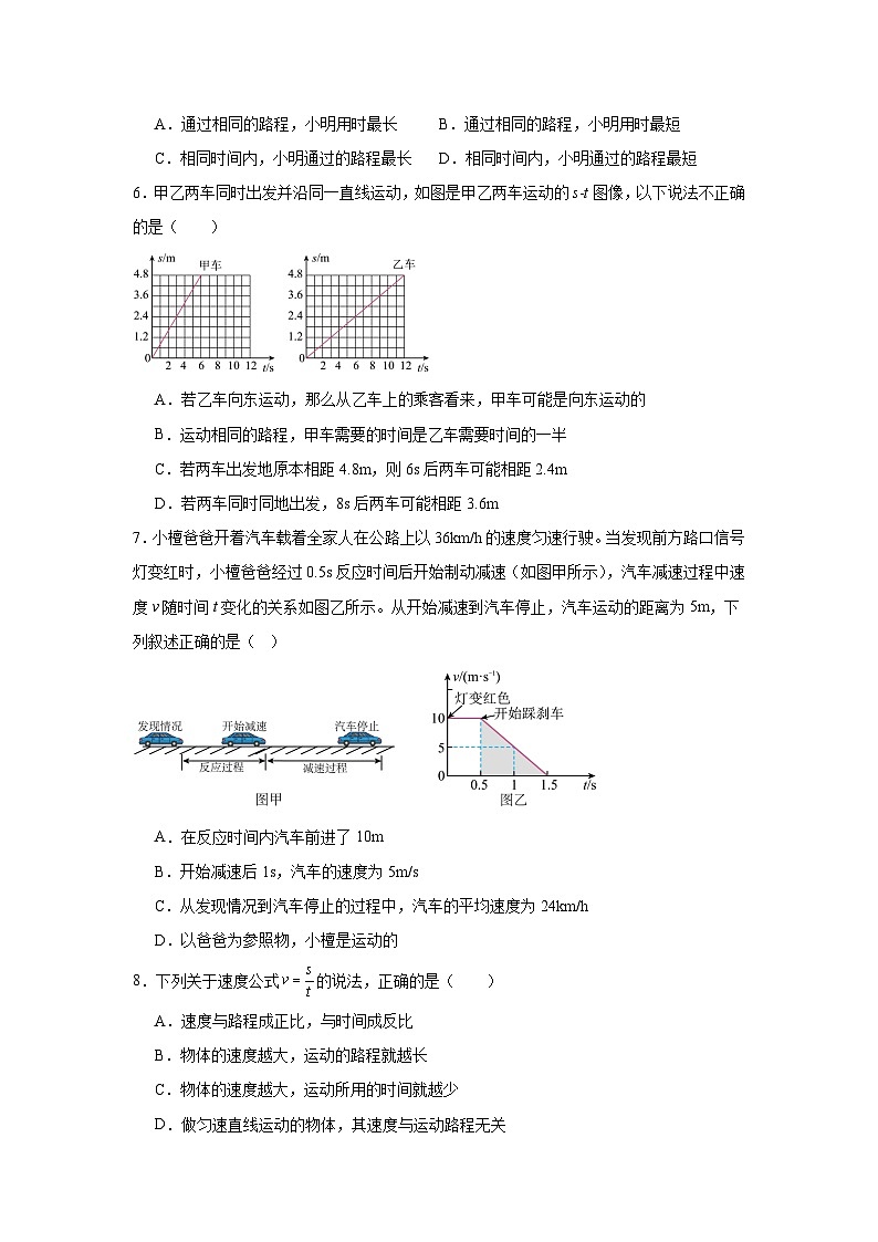 1.2快与慢随堂同步练习  沪科版物理八年级全一册（含解析）第2页