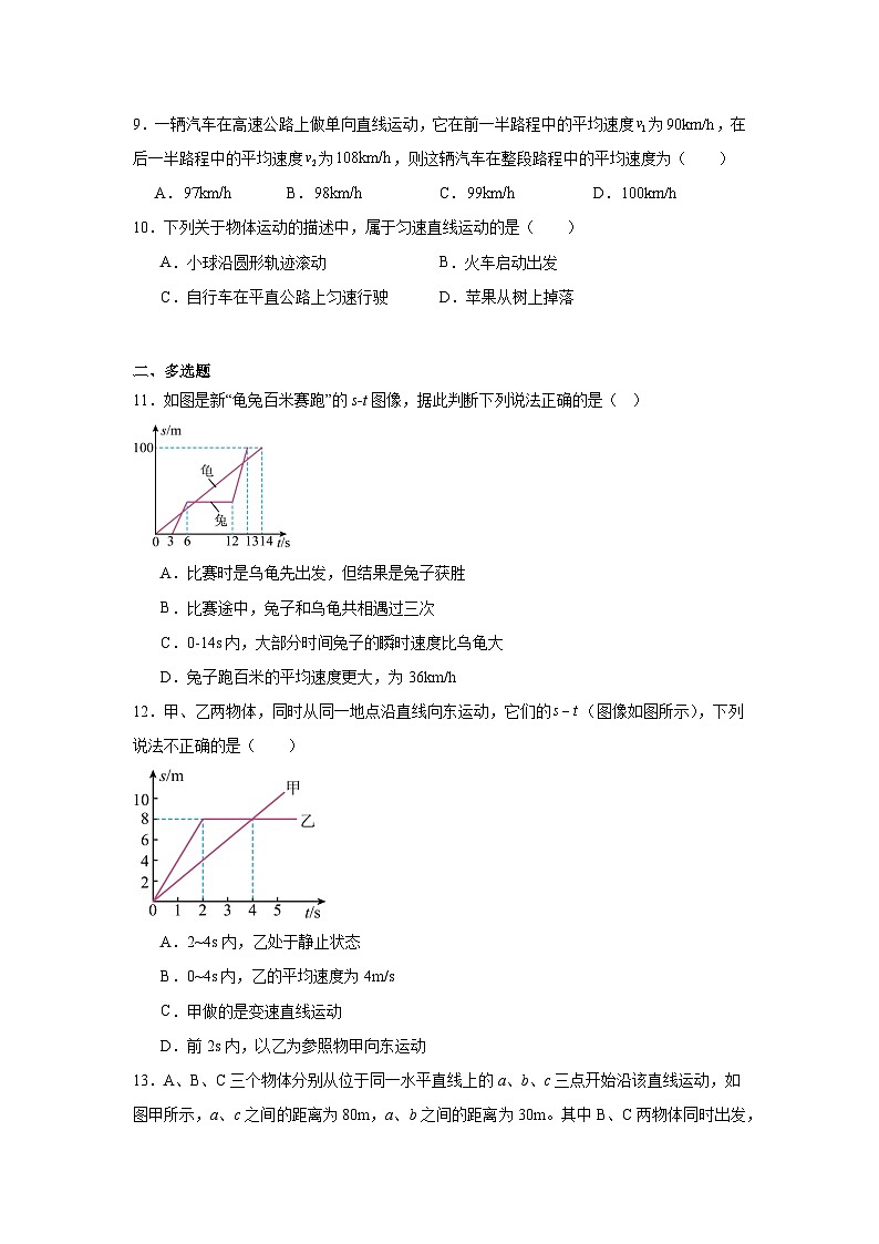 1.2快与慢随堂同步练习  沪科版物理八年级全一册（含解析）第3页