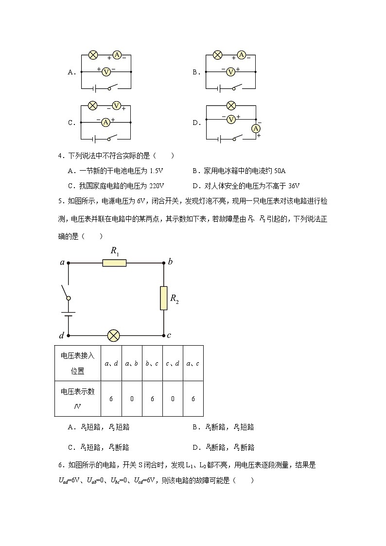 13.4电压和电压表随堂同步练习  苏科版物理九年级上册（含解析）第2页