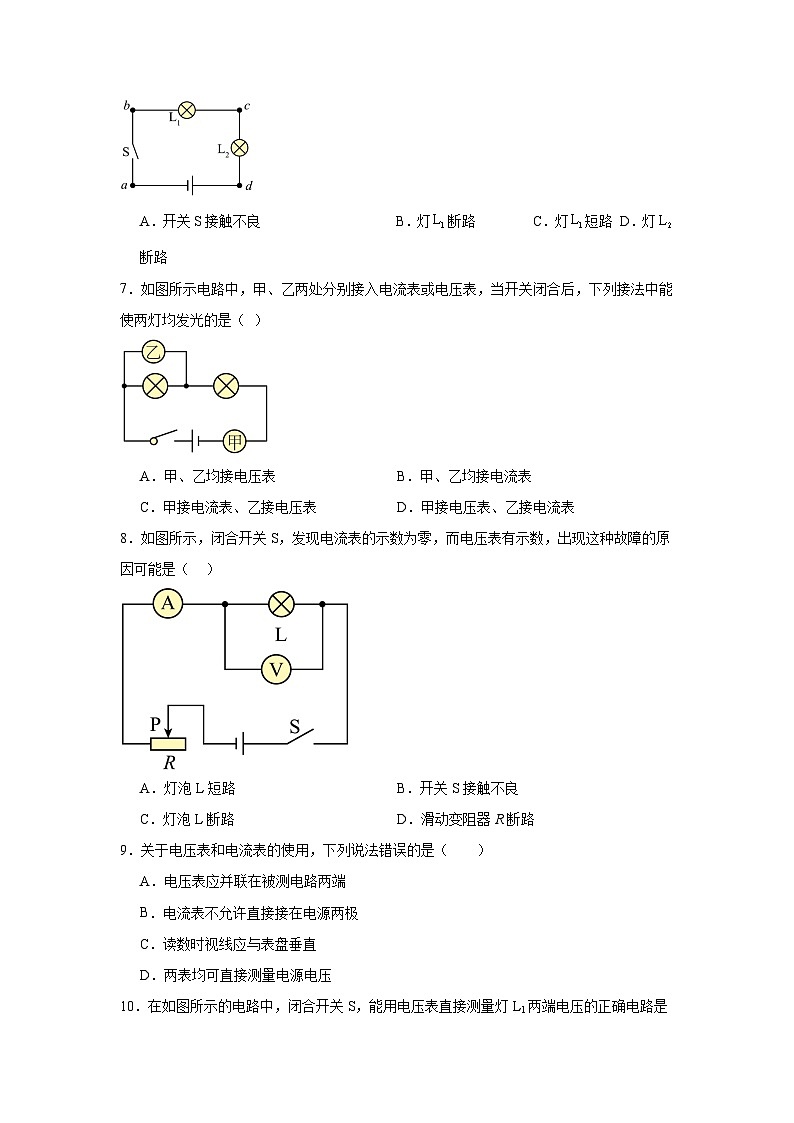 13.4电压和电压表随堂同步练习  苏科版物理九年级上册（含解析）第3页