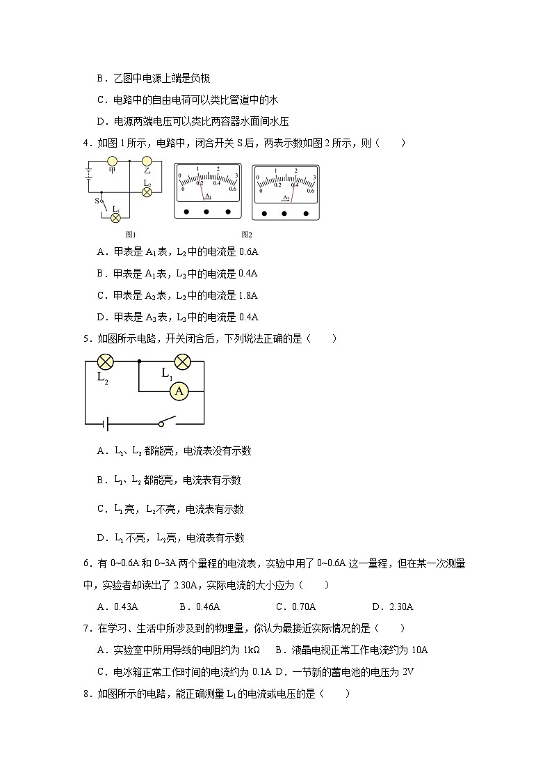 13.3电流和电流表随堂同步练习 苏科版物理九年级上册（含解析）第2页