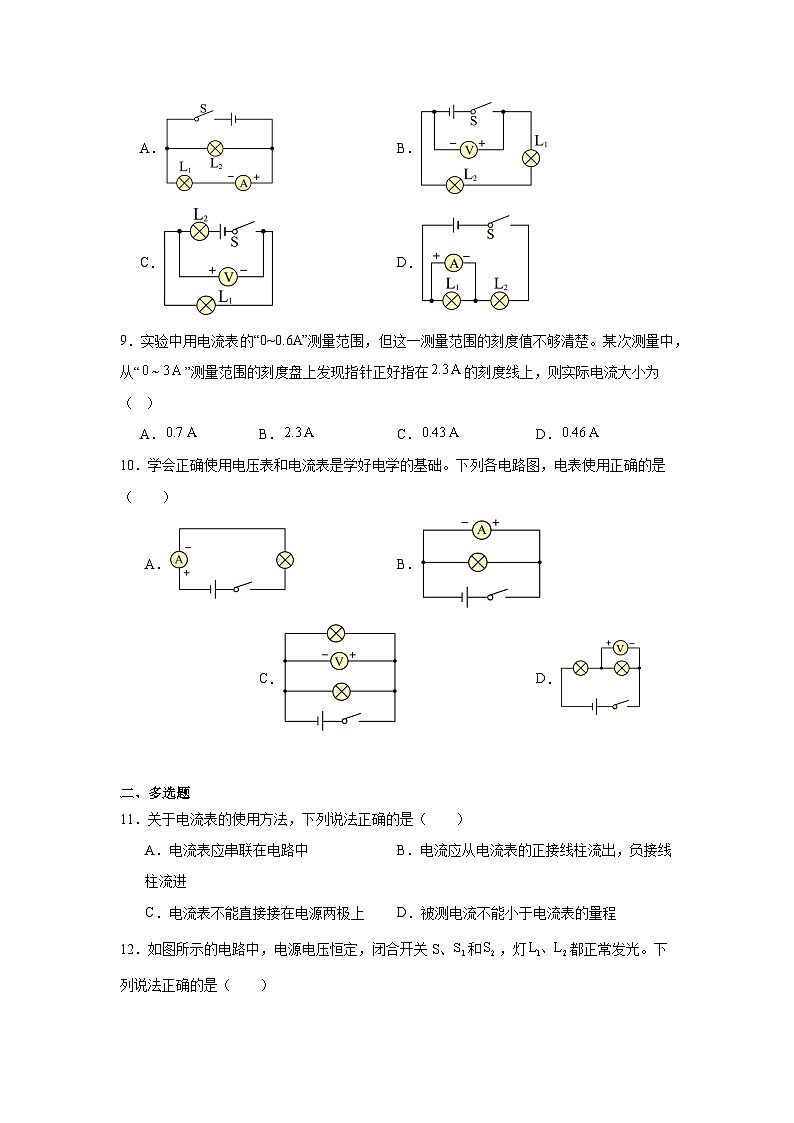 13.3电流和电流表随堂同步练习 苏科版物理九年级上册（含解析）第3页