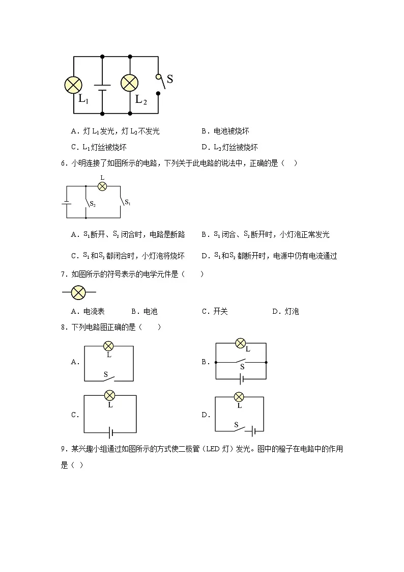 13.1初识家用电器和电路随堂同步练习 苏科版物理九年级上册（含解析）第2页