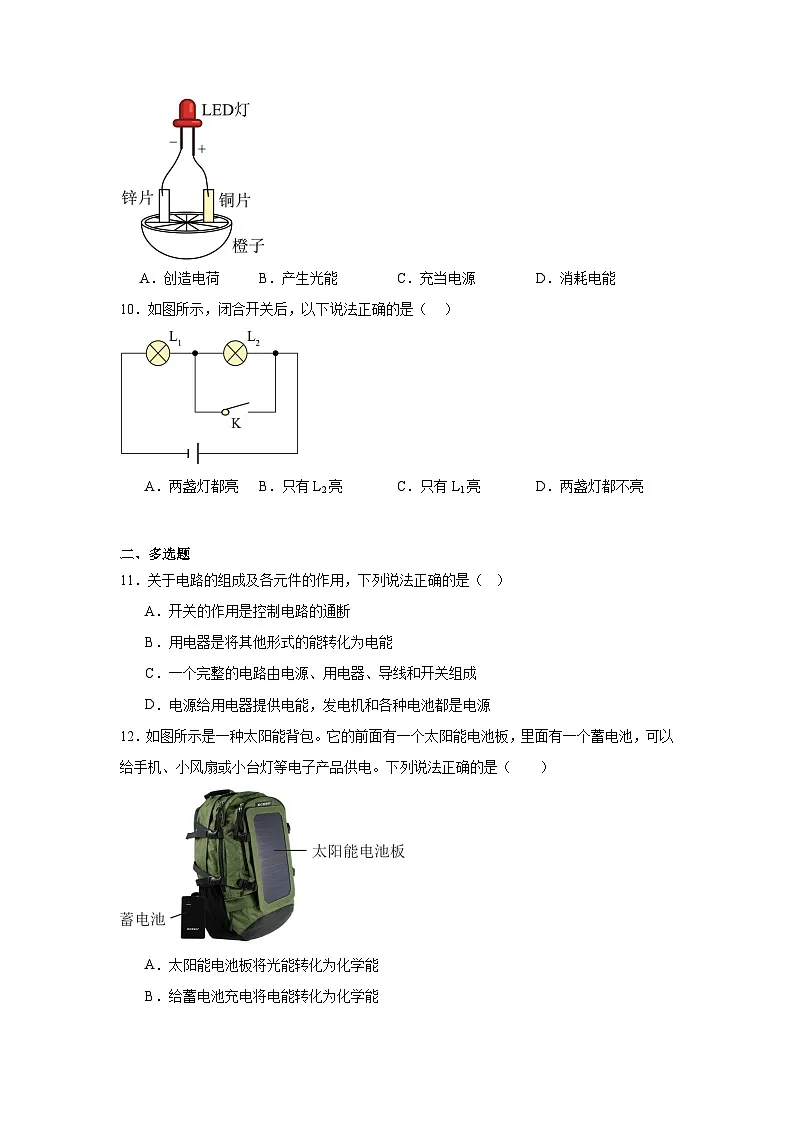 13.1初识家用电器和电路随堂同步练习 苏科版物理九年级上册（含解析）第3页