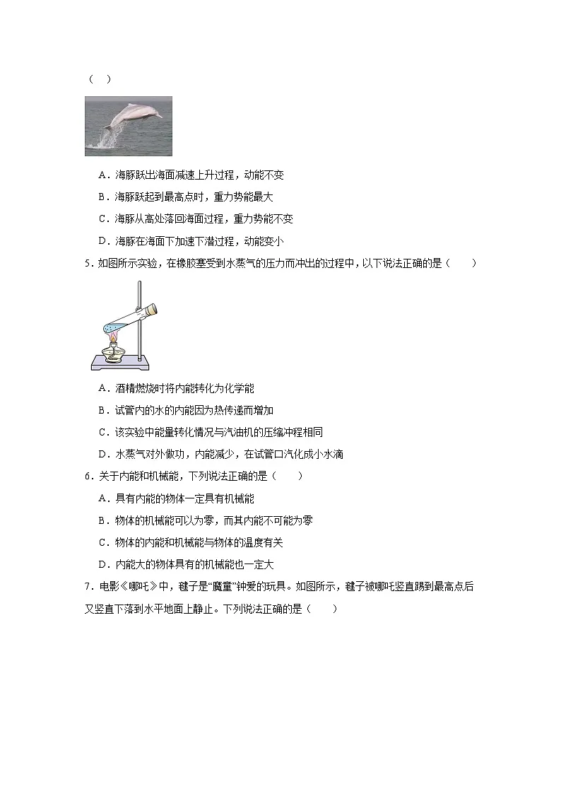 第十二章机械能和内能随堂同步练习 苏科版物理九年级上册（含解析）第2页
