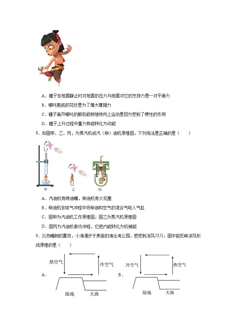 第十二章机械能和内能随堂同步练习 苏科版物理九年级上册（含解析）第3页
