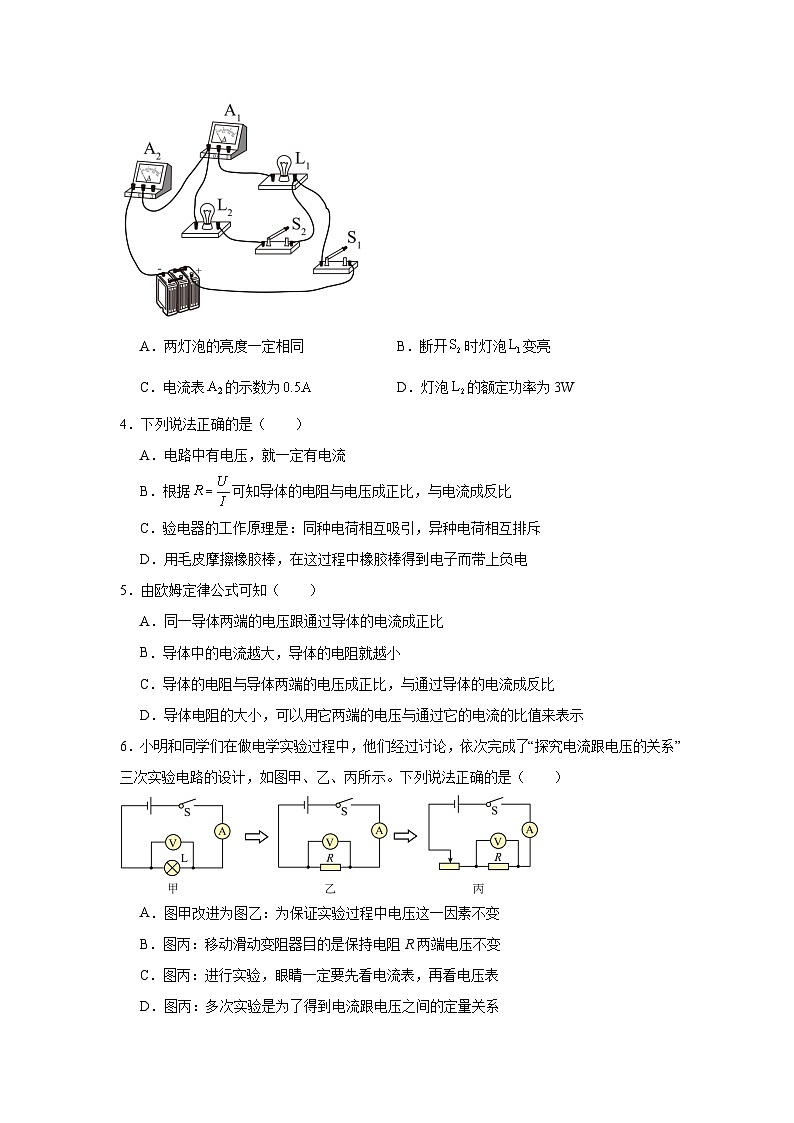 14.3欧姆定律随堂同步练习 苏科版物理九年级上册（含解析）第2页