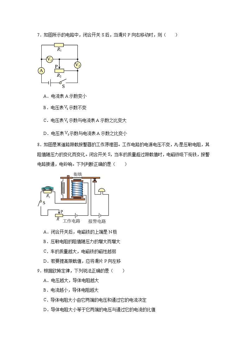 14.3欧姆定律随堂同步练习 苏科版物理九年级上册（含解析）第3页