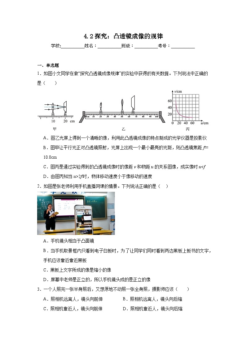4.2探究：凸透镜成像的规律随堂同步练习 沪科版物理八年级全一册（含解析）第1页