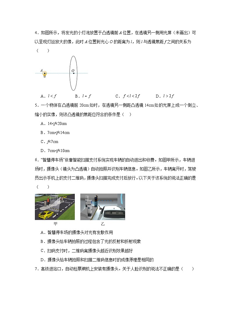 4.2探究：凸透镜成像的规律随堂同步练习 沪科版物理八年级全一册（含解析）第2页