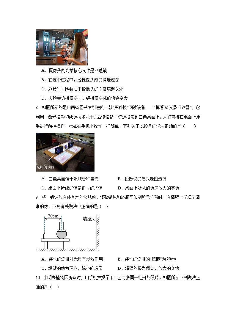 4.2探究：凸透镜成像的规律随堂同步练习 沪科版物理八年级全一册（含解析）第3页
