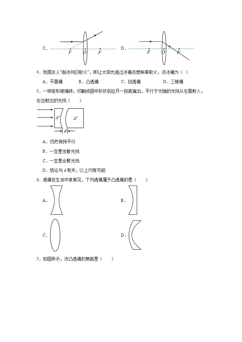 4.1凸透镜与凹透镜随堂同步练习 沪科版物理八年级全一册（含解析）第2页