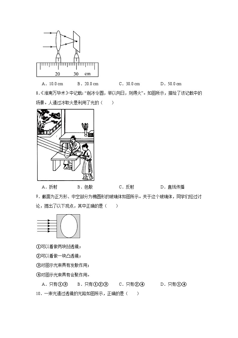 4.1凸透镜与凹透镜随堂同步练习 沪科版物理八年级全一册（含解析）第3页