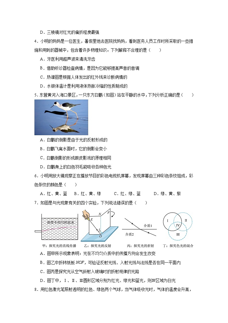 3.4光的色散随堂同步练习 沪科版物理八年级全一册（含解析）第2页