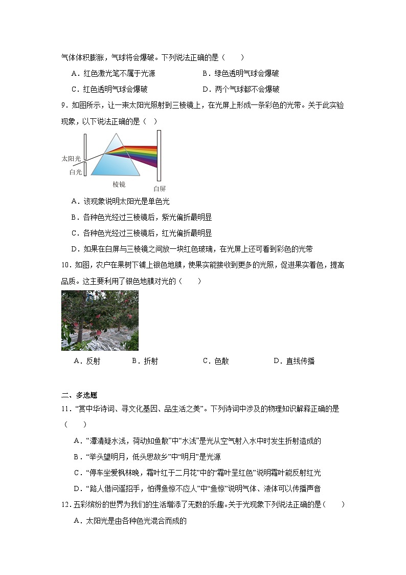 3.4光的色散随堂同步练习 沪科版物理八年级全一册（含解析）第3页