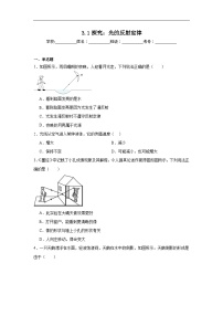 沪科版(2024)八年级全册(2024)探究:光的反射定律课后练习题