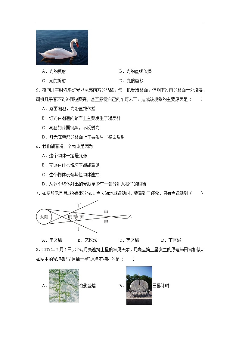 3.1探究：光的反射定律随堂同步练习  沪科版物理八年级全一册（含解析）第2页
