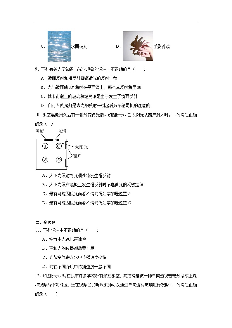 3.1探究：光的反射定律随堂同步练习  沪科版物理八年级全一册（含解析）第3页