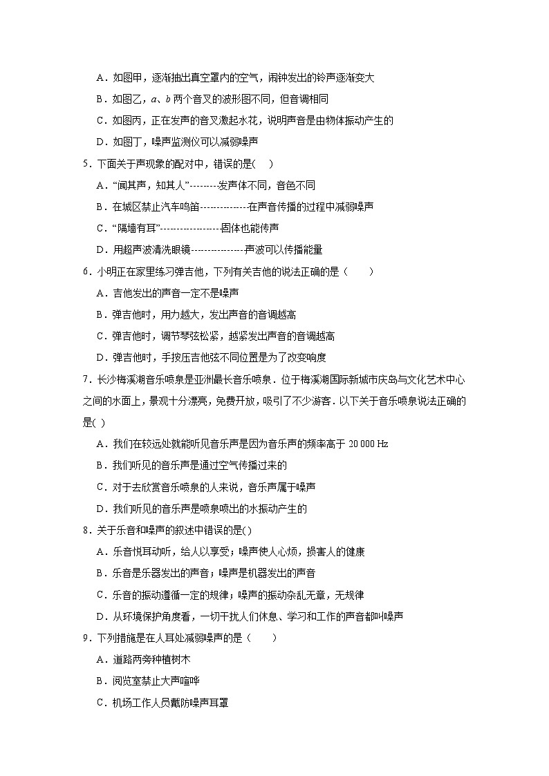 2.4噪声控制与健康生活随堂同步练习  沪科版物理八年级全一册（含解析）第2页