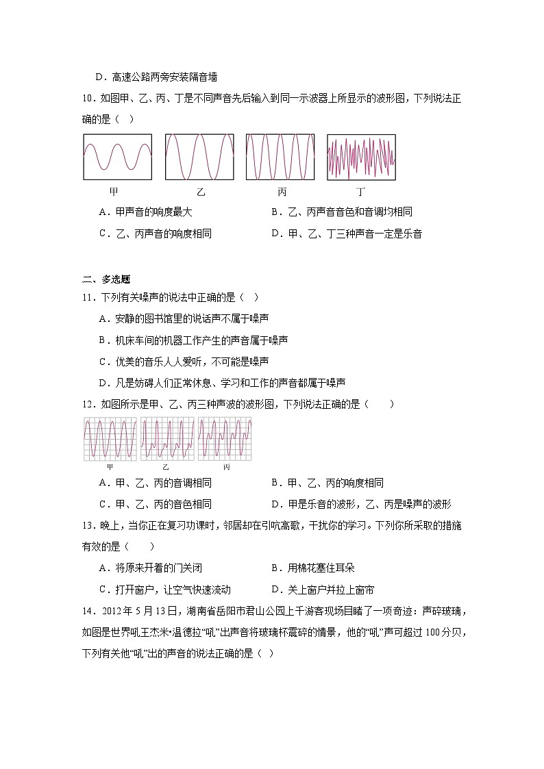2.4噪声控制与健康生活随堂同步练习  沪科版物理八年级全一册（含解析）第3页
