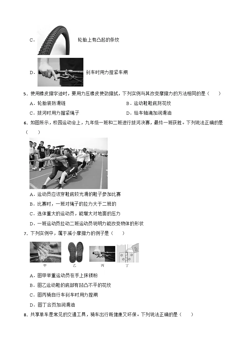 6.4探究：滑动摩擦力大小与哪些因素有关随堂同步练习 沪科版物理八年级全一册（含解析）第2页