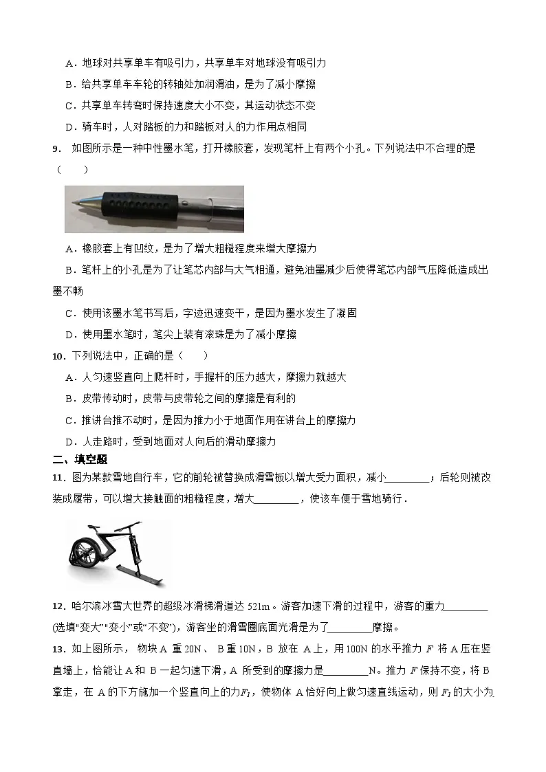 6.4探究：滑动摩擦力大小与哪些因素有关随堂同步练习 沪科版物理八年级全一册（含解析）第3页