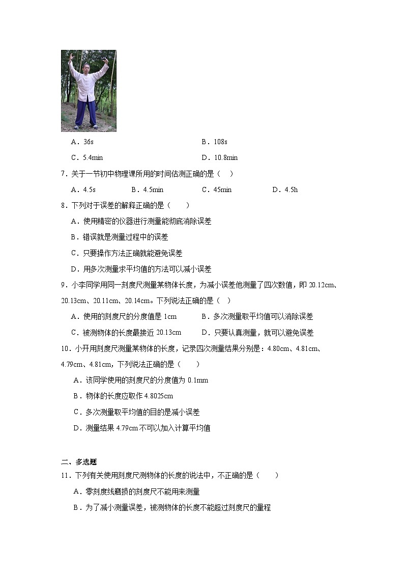 1.3测量：长度与时间随堂同步练习  沪科版物理八年级全一册（含解析）第2页