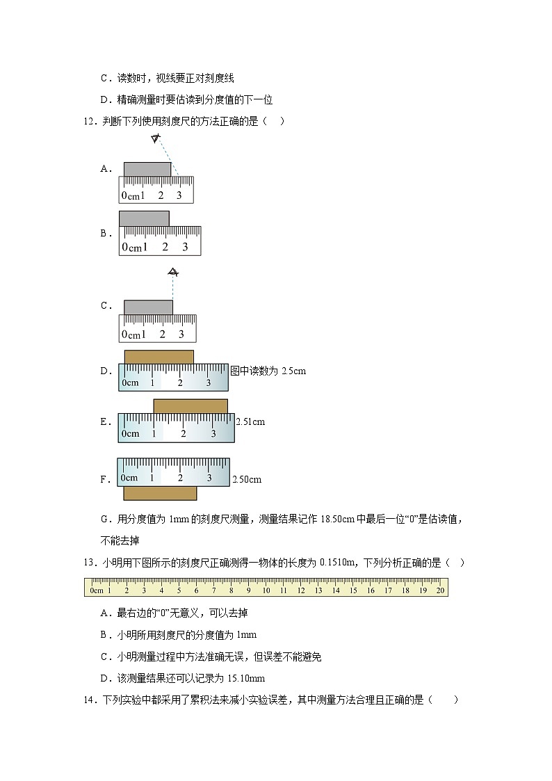 1.3测量：长度与时间随堂同步练习  沪科版物理八年级全一册（含解析）第3页