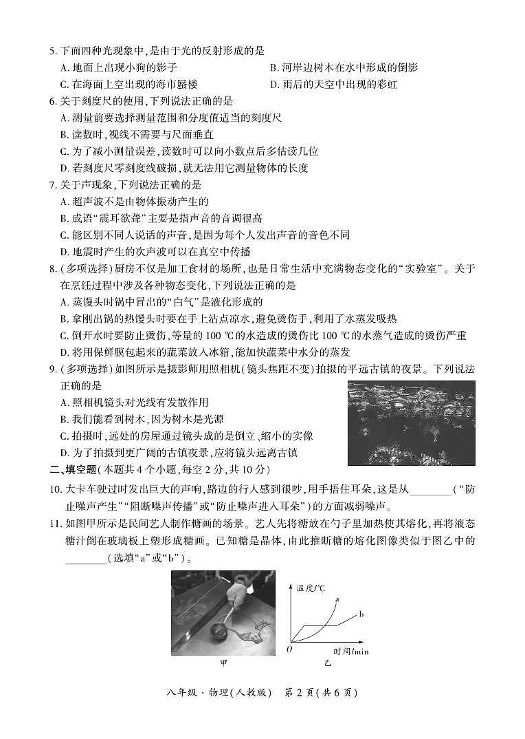 贵州·铜仁市2025年12月初中学段大联考-八年级物理（人教版）上册试卷第2页